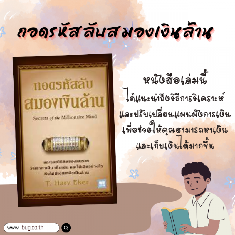 Secrets of the Millionaire Mind