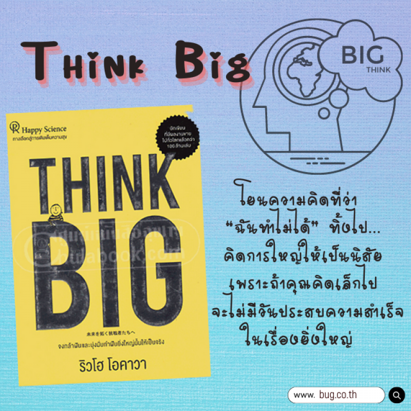 Think Big