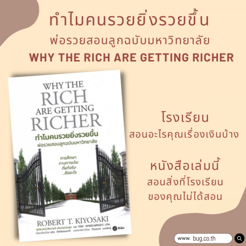 Why The Rich Are Getting Richer