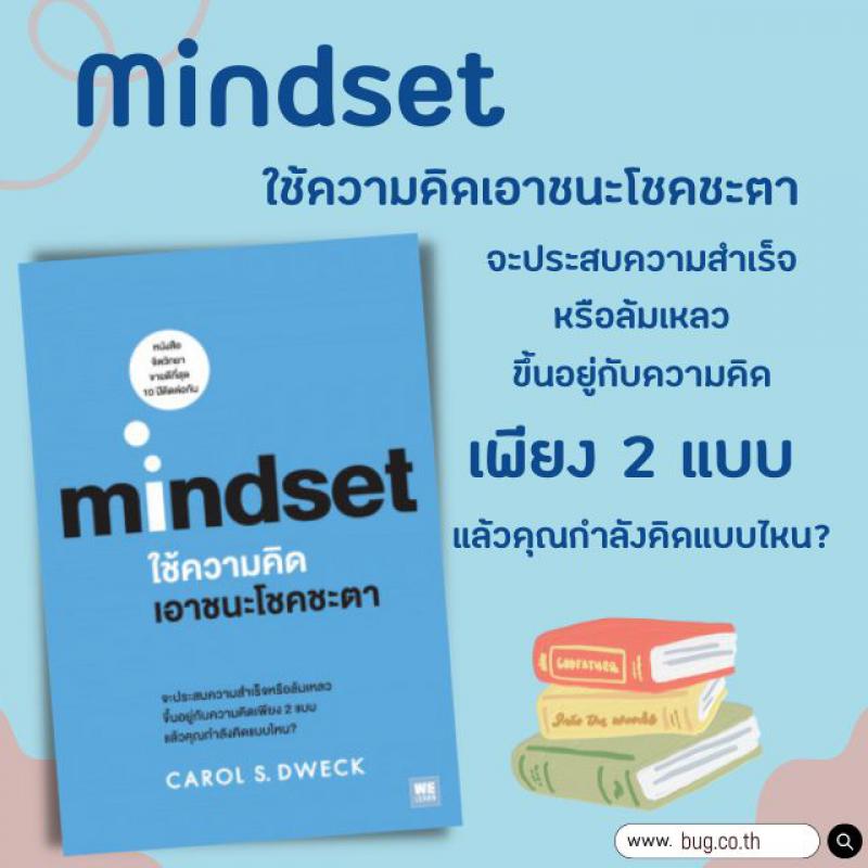 Mindset