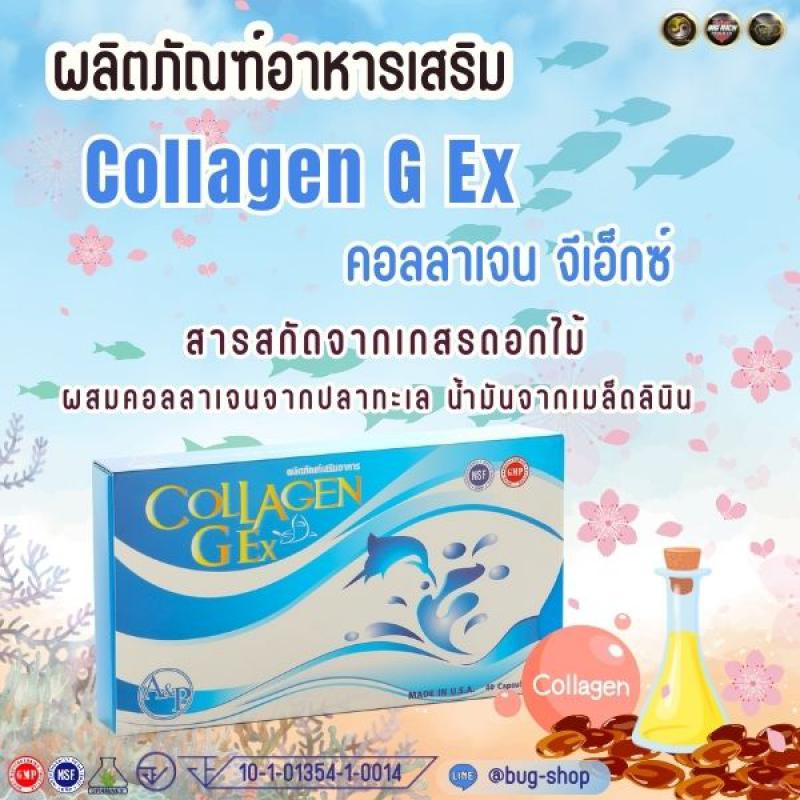 Collagen G Ex