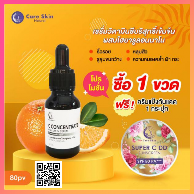 เซรั่มวิตามินซี