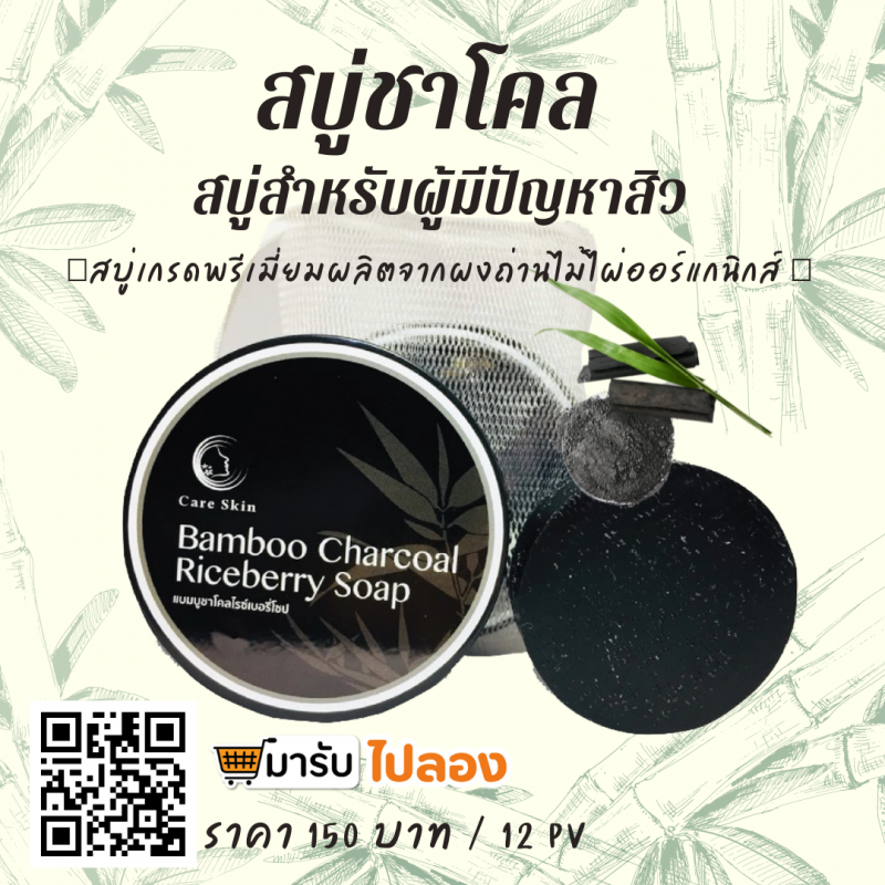 สบู่ชาโคล สบู่สำหรับผู้มีปัญหาสิว (12 PV)