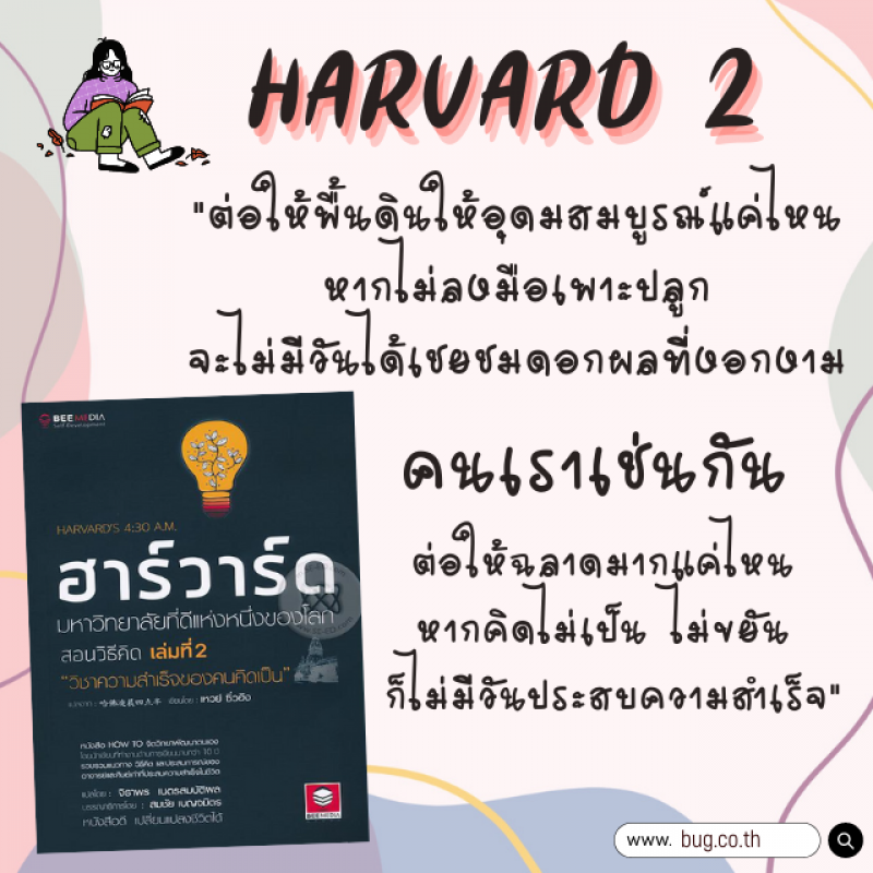 Harvard 2 