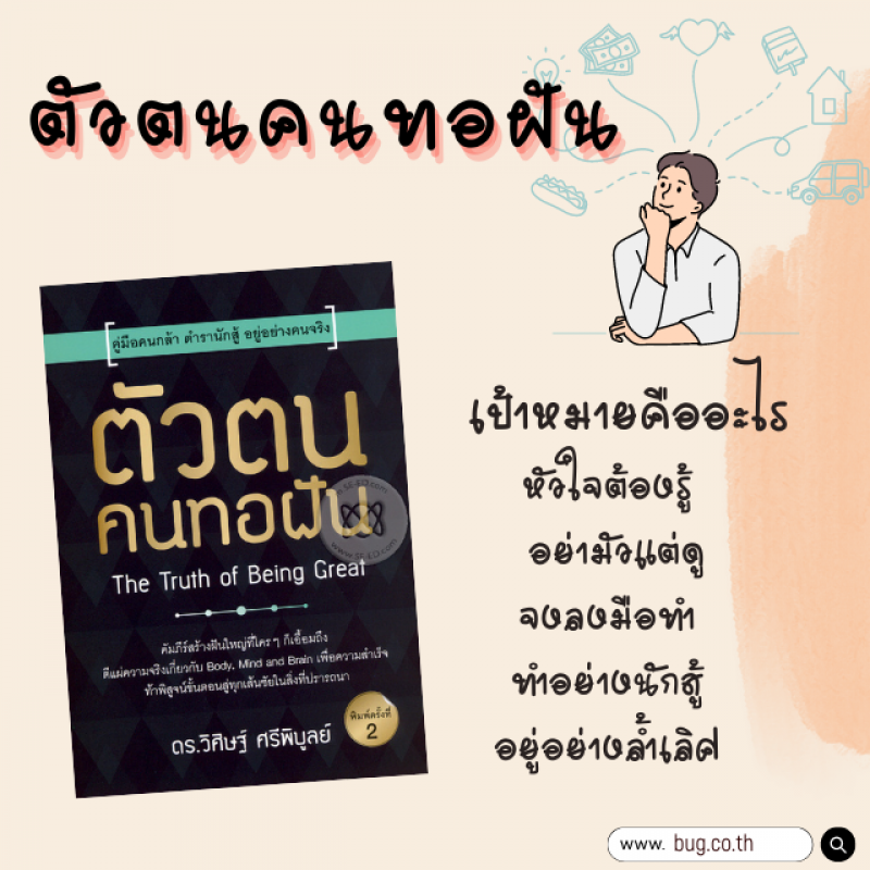 ตัวตนคนทอฝัน