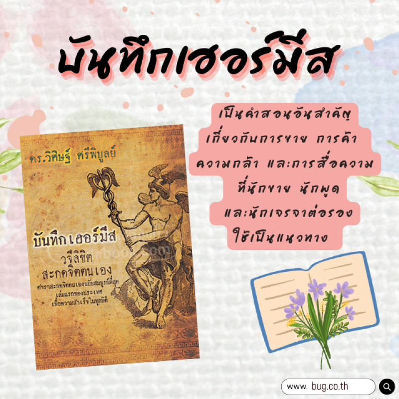 บันทึกเฮอร์มีส