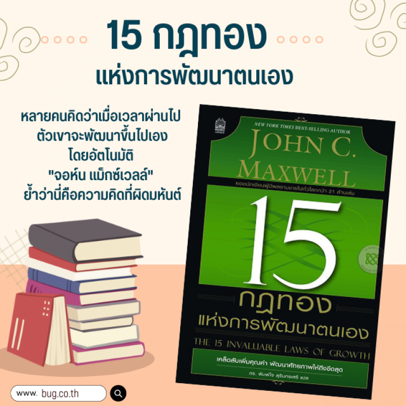 15 กฎทองแห่งการพัฒนาตนเอง