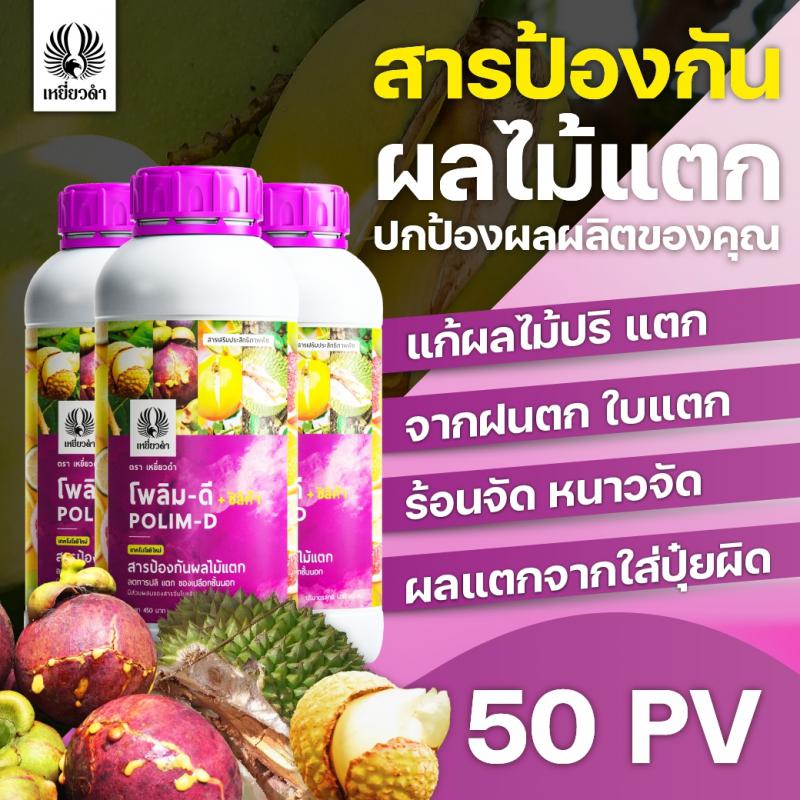 โพลิม-ดี ขนาด 500ซี.ซี.