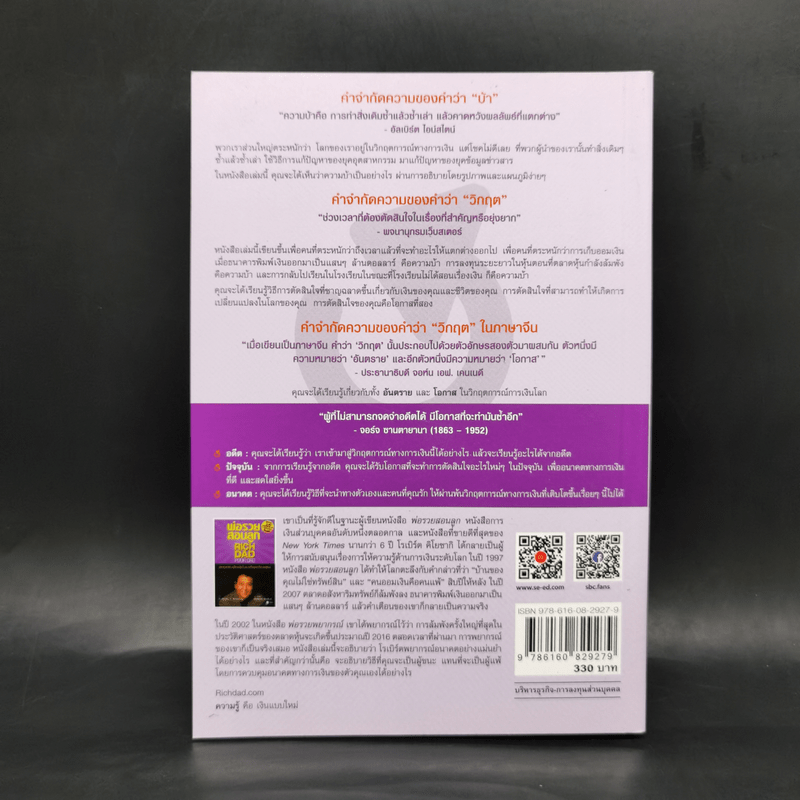 หนังสือ โอกาสอีกครั้ง มั่งคั่งอีกหน