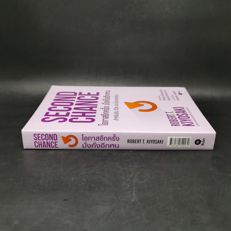 หนังสือ โอกาสอีกครั้ง มั่งคั่งอีกหน