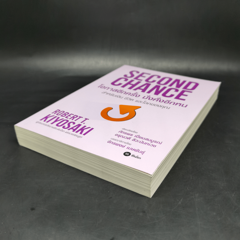 หนังสือ โอกาสอีกครั้ง มั่งคั่งอีกหน