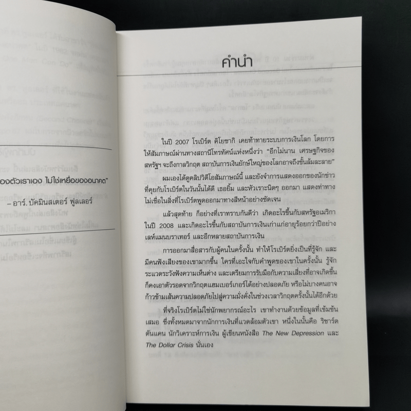 หนังสือ โอกาสอีกครั้ง มั่งคั่งอีกหน