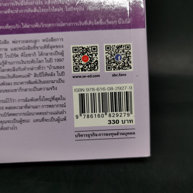 หนังสือ โอกาสอีกครั้ง มั่งคั่งอีกหน